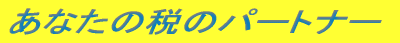 ���Ȃ��̐ł̃p�[�g�i�[