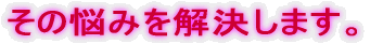 ���̔Y�݂��������܂��B